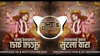 Sakarabai Tufaan Sutla Vara - Remix - H2O Production & DJ Siddhesh