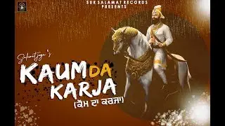 KAUM DA KARJA  | Salamat Joga | Avtar Jhalla | New Punjabi Songs 2019 | Sur Salamat Records