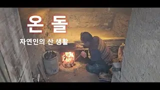 The Amazing Power of KOREAN ONDOL Heating   || 돌집온돌 3 ||