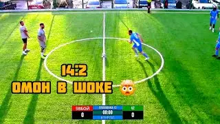 Обыграли ОМОН 14:2