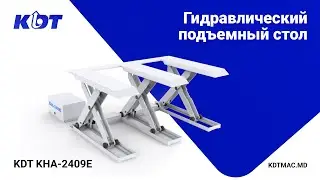 Подъемный стол KDT KHA-2409E (для листов до 2800x2070 мм): Эффективность для вашего производства