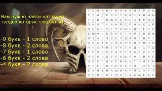 Филвор Гардовский. Vikings: War of Clans