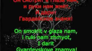 *The Guard Song* / Nasha gvardiya