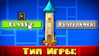 БАШНЯ, но в КЛАССИЧЕСКОМ РЕЖИМЕ в Geometry Dash