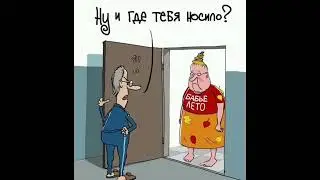 Бабье ЛЕТО🥰#юмор #прикол #бабьелето #позитивный #топ #хит #хорошее_настроение #рекомендации #shorts