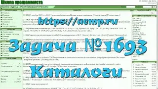 Задача №1693 
