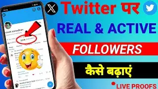 Twitter par followers kaise badhaye | X par Members kaise badhaen Real And Active 2024 | Twitte...