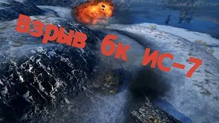 Взрыв боеукладки ИС7