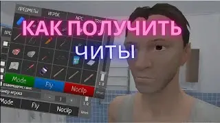 Как получить читы от разработчика// Schoolboy Runaway