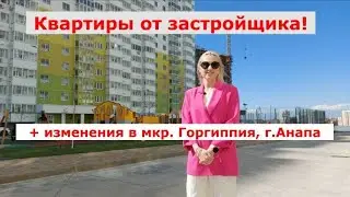 г. Анапа. Скоро повышение цены, успейте забронировать!