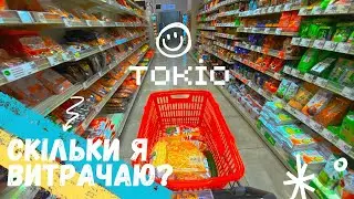 Супермаркет у Toкіо. Що я купила?
