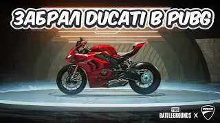 ЗАБРАЛ DUCATI PUBG: BATTLEGROUNDS ОТКРЫЛ ЯЩИК С ТРОФЕЯМИ DUCATI  LOOT CACHE PACK PUBG BATTLEGROUNDS