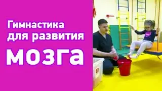 Нейрогимнастика. Видео с занятий 3