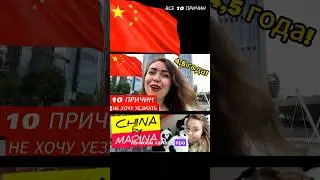 5/10 причин, почему я НЕ хочу уезжать из Китая #china #китай #шэньчжэнь