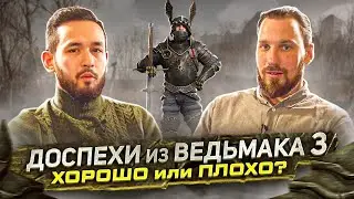 The Witcher 3: What inspired the creators? A weapons expert comments on the game's armor.
