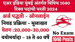 Air India Recruitment 2024 | AI Airport Services Limited Recruitment 2024 | AIASL Recruitment 2024