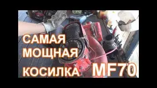 мотор самой мощной косилки