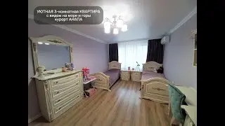 Объект№188 #квартирауморя #Анапа #Недвижимость #Купить #БольшаяПлощадь #Мебель #херсонскийсертификат