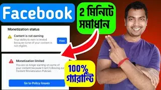 😁Content is Not Earning Facebook Problem Solved🎉Monetization Limited Facebook