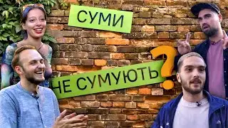 «Дворик на Кузнечній несеться!»: як небайдужі перетворили занедбане місце в Сумах на центр тусовок
