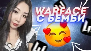 Аппаем грандмастера с Бемби Девушка играет СТРИМ WARFACE