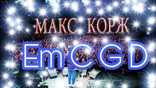 Разбор за минуту БЕЗ БАРРЭ / Макс Корж - Стань же моей рукой / Кавер + Разбор На Гитаре Без Баррэ