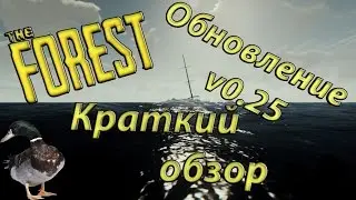 THE FOREST ►КРАТКИЙ ОБЗОР ОБНОВЛЕНИЯ 0.25◄
