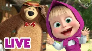 🔴 LIVE! Masha dan Beruang 👧🐻 Sekerat Kecil Energi 💪🔋 Kartun anak-anak 🎬 Masha and the Bear