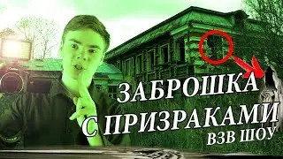 ЗАБРОШЕННЫЙ ЛАГЕРЬ  - УСАДЬБА СПАССКОЕ  /воскресенский район /VanekProduction / ВОСКРЕСЕНСК /  ВЗВ