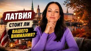 Латвия - гражданство, возможности
