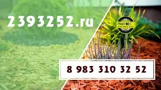 Пластиковые бордюры и мраморная крошка 2019, мини. Новосибирск