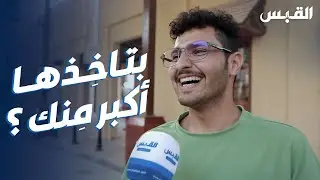 ما رأيك بزواج الرجل من امرأة أكبر منه سناً؟