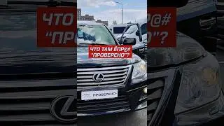 Меня не обманешь. Лексус ЛХ570 