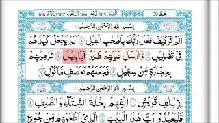 Surah Al-Fil - Learn word by word.