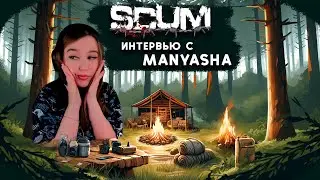 Интервью с Manyasha  