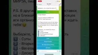 Чат-бот для доставки еды