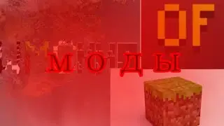 Моды И как их установить для игры на сервере WMCMOO