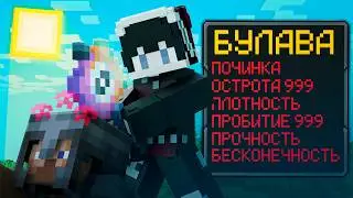 I Got the STRONGEST Weapon in Minecraft