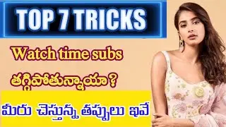 Why are my subscribers decreasing on youtube telugu 2022| how to stop losing subs and watch time |