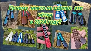 Знаменитые Четки погон которых никто не сделал!