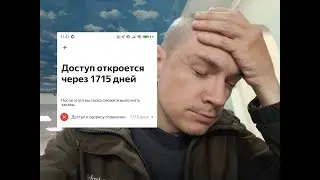 Яндекс заблокировал меня на 5 лет за случайное нажатие.