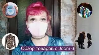 Обзор товаров с Joom 6