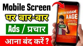 add kaise band kare | mobile me add kaise band kare 2024 | how to stop ads on android phone 2024