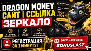 Dragon Money Official Casino Site! Mirror Link + Registration and Bonus Promo Code