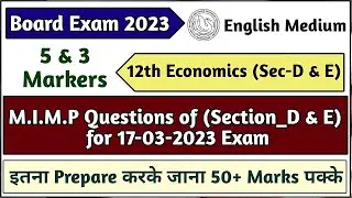 Std_12 English Medium Economics Board 2023 Imp Questions Sec_D & E | Eco Imp Questions GSEB 2023