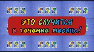 💫Это произойдет в течение месяца!⚡❗Таро расклад для всех! #обучениетаро #событие #чтобудетдальше