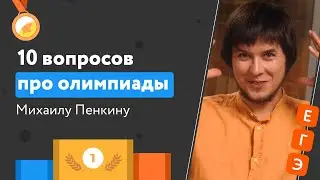 Как поступить в вуз без ЕГЭ в 2022 году | 10 вопросов про олимпиады