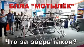 БПЛА 