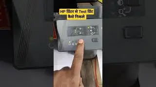 HP printer Mein Bina computer ke test print Kaise nikale 