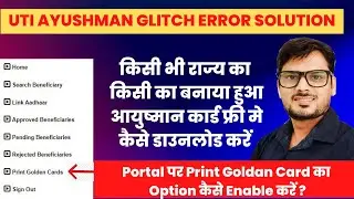 Ayushman Card we are caught in a glitch. please try after some time Solution I UTI Glitch Error